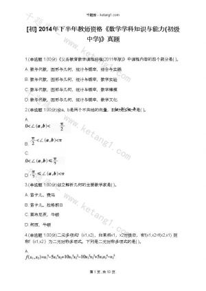 数学学科知识与教学能力 中学 考试题库 教师资格考试题库 千题库