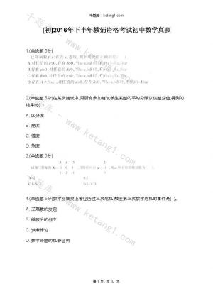 数学学科知识与教学能力 中学 考试题库 教师资格考试题库 千题库