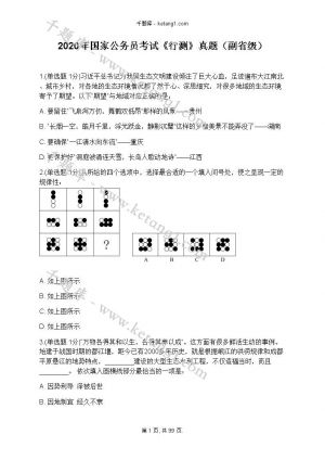 国家公务员 行政能力测试 考试题库 国家公务员考试题库 千题库